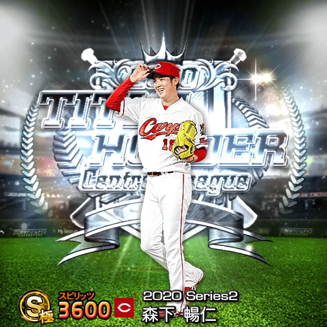 森下 暢仁（2020S2 TH）のカード
