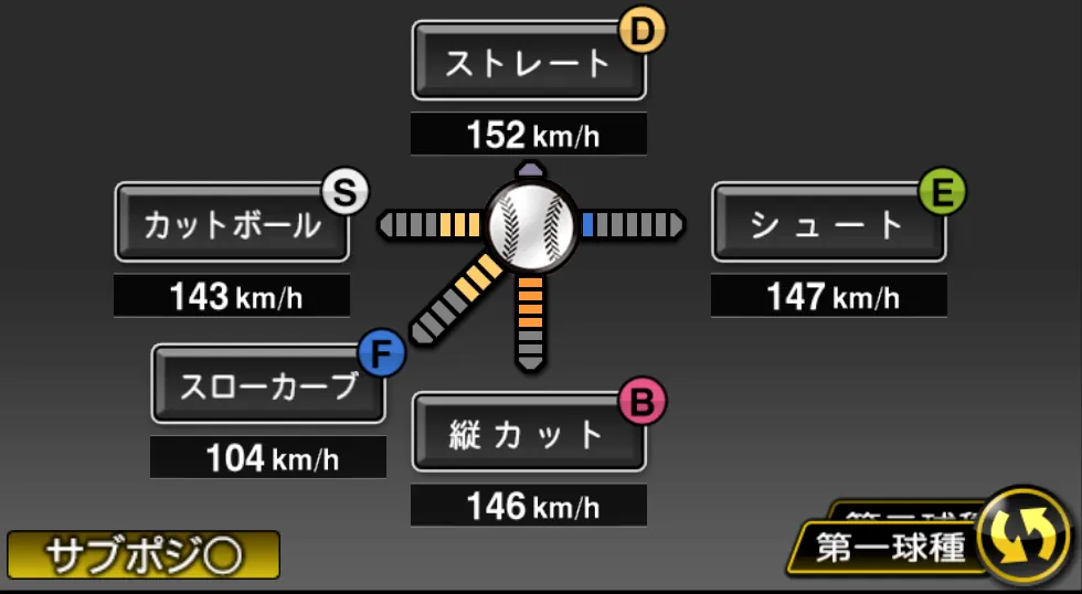 大瀬良 大地の球種（ゲーム内の画面）