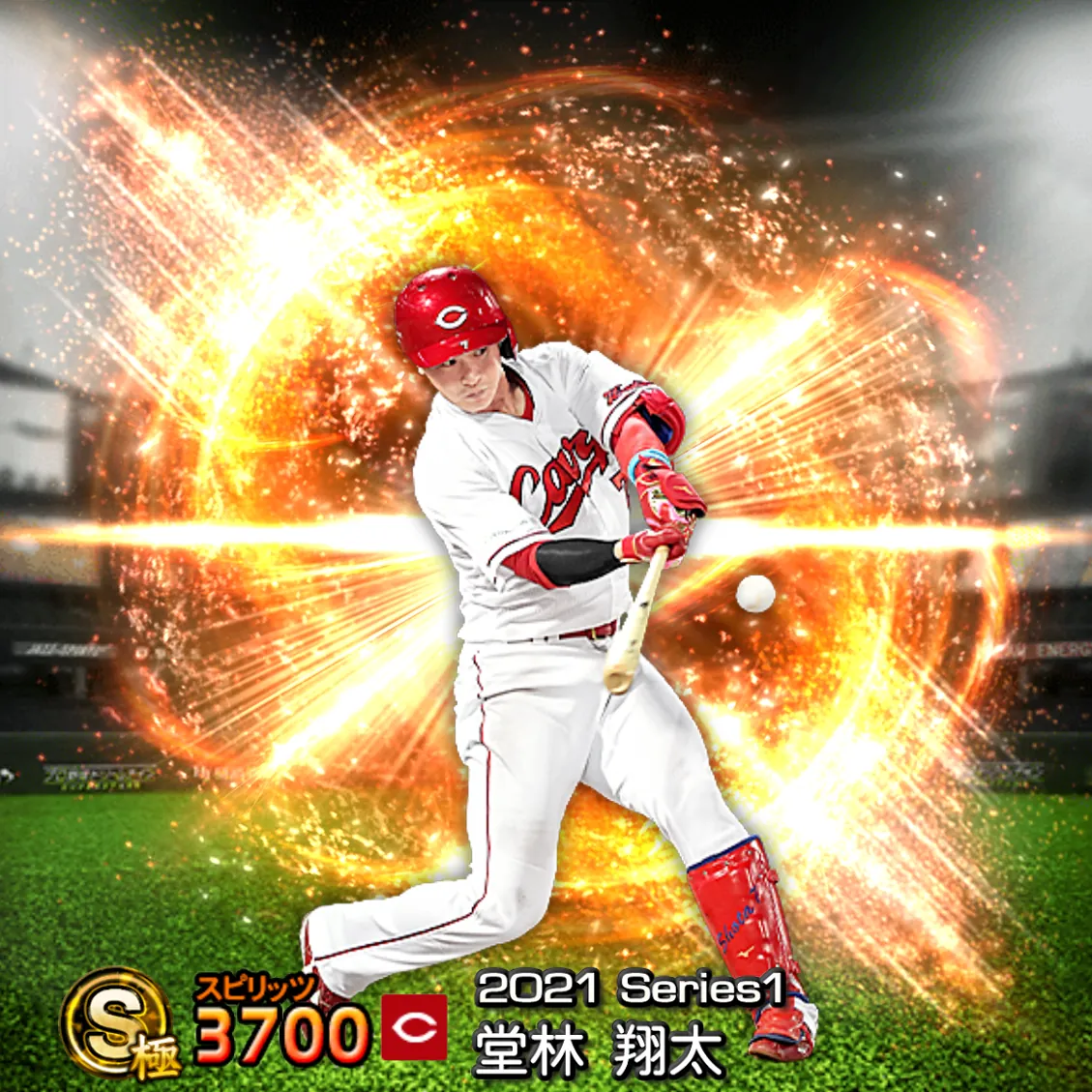 堂林 翔太（2021S1 通常）のカード