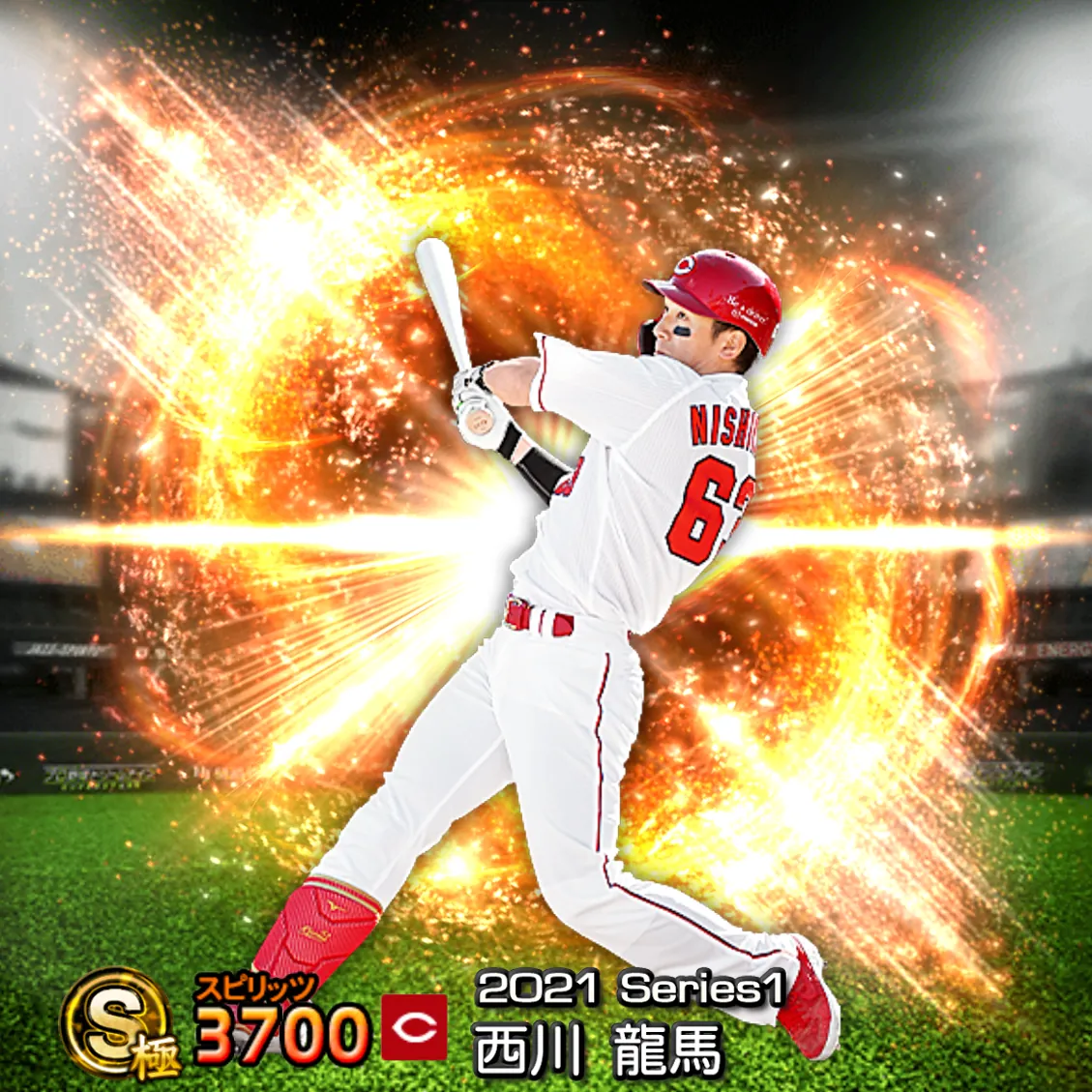 西川 龍馬（2021S1 通常）のカード