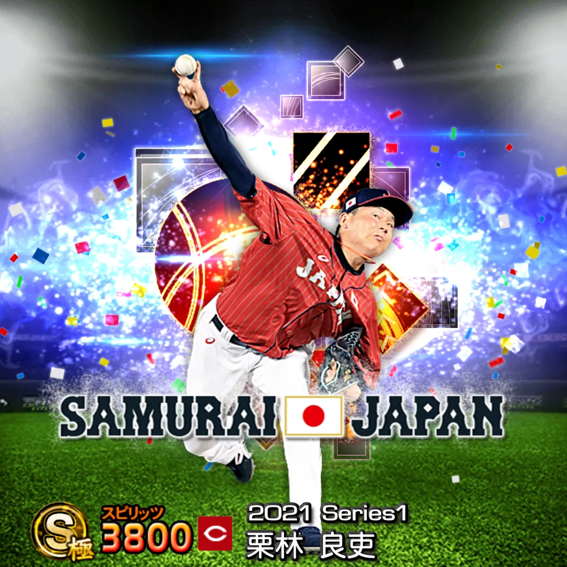 栗林 良吏(2021S1 SJ)のカード