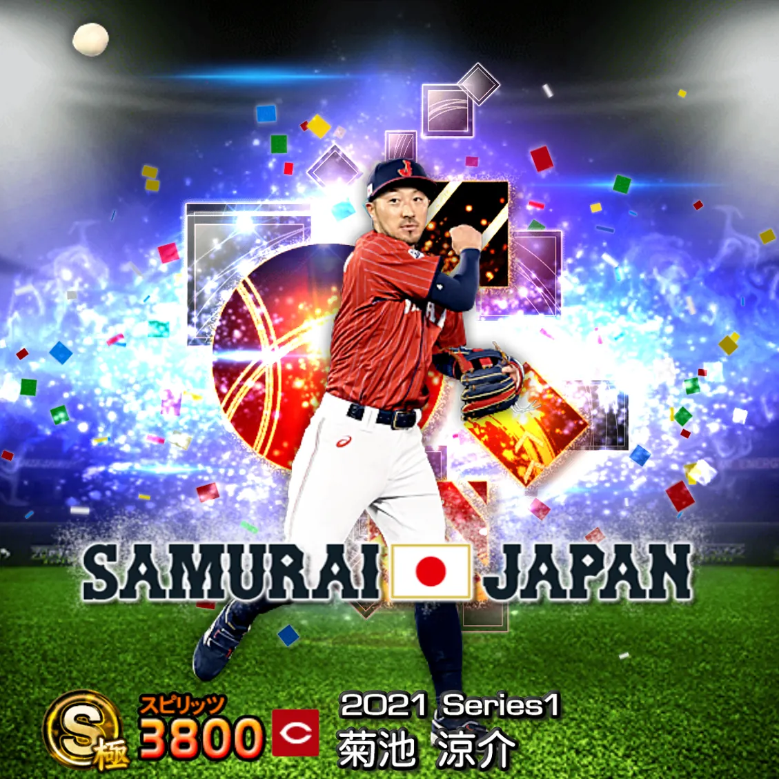 菊池 涼介（2021S1 SJ）のカード