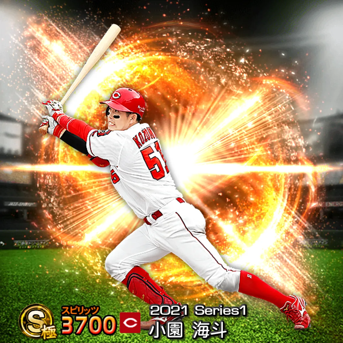 小園 海斗（2021S1 通常）のカード