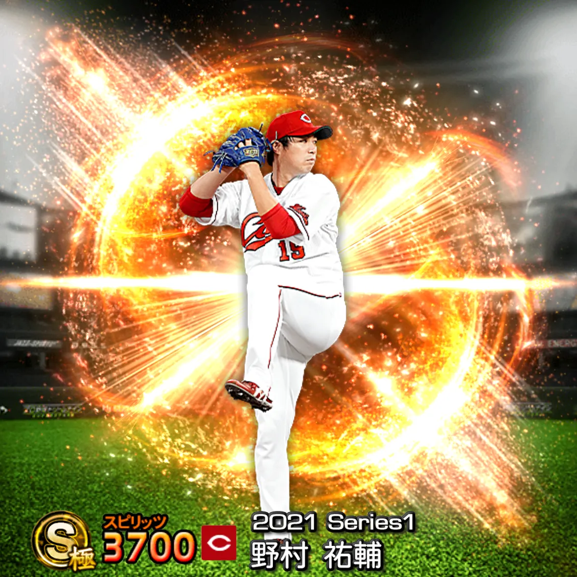 野村 祐輔（2021S1 通常）のカード