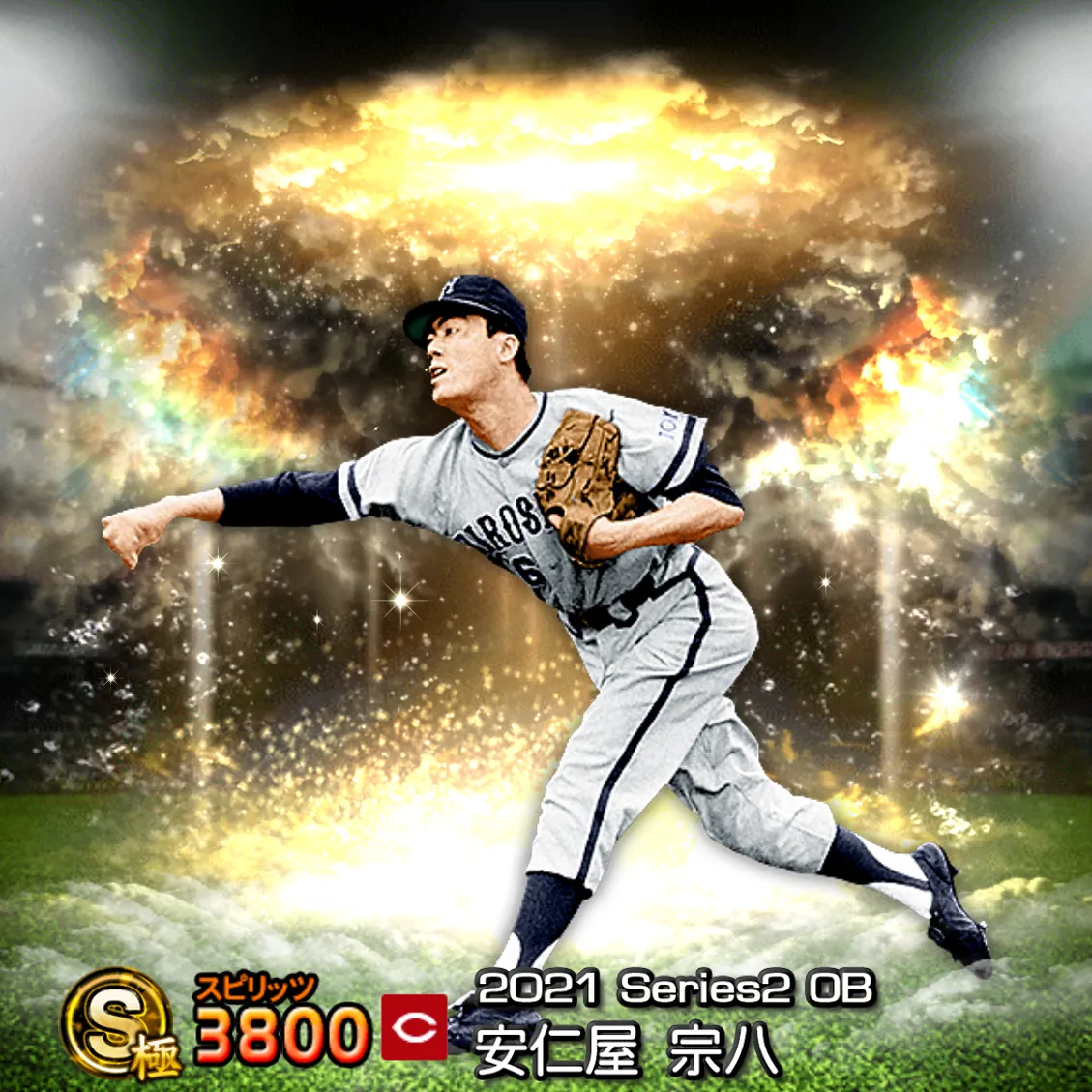安仁屋 宗八（2021S2 OB）のカード