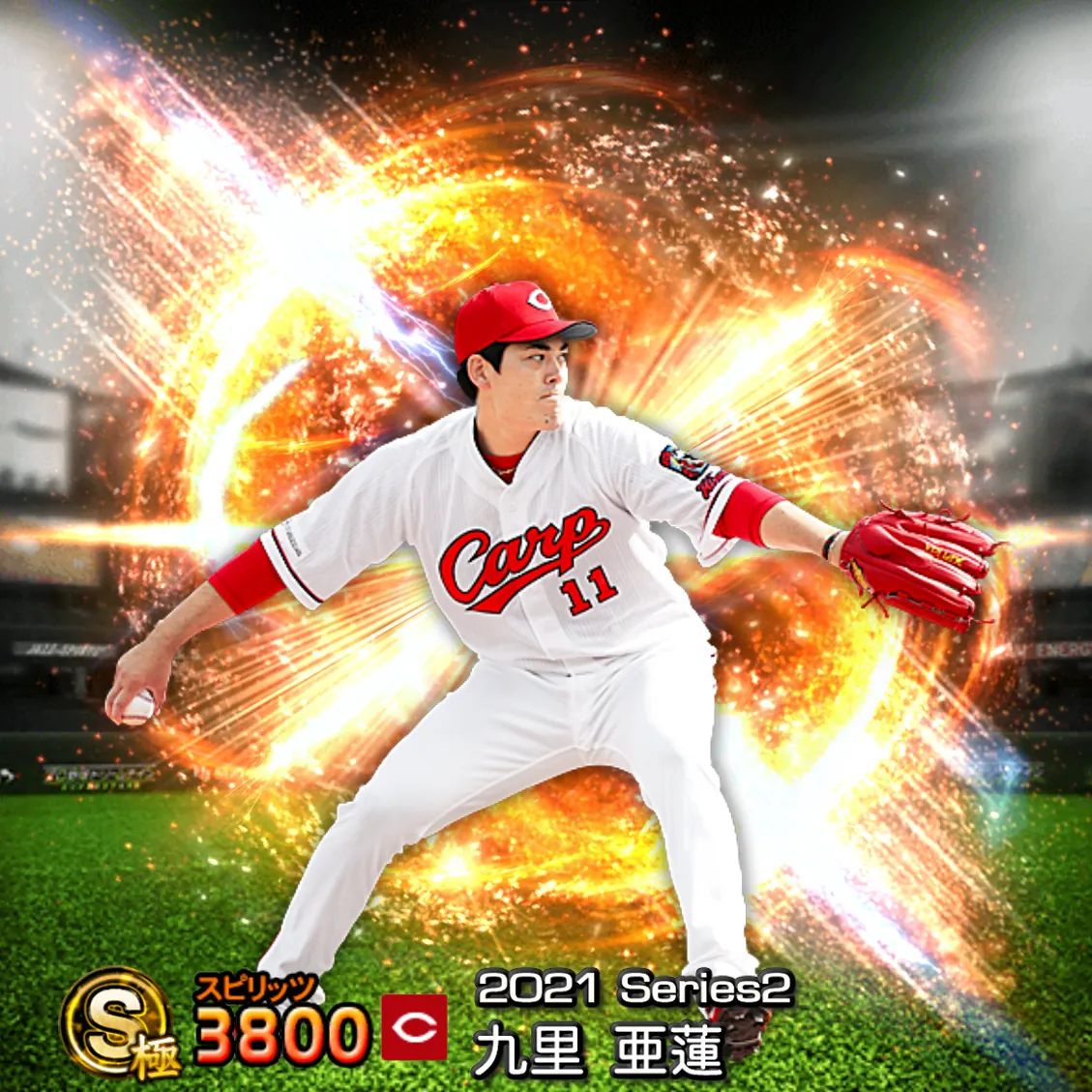 九里 亜蓮（2021S2 通常）のカード