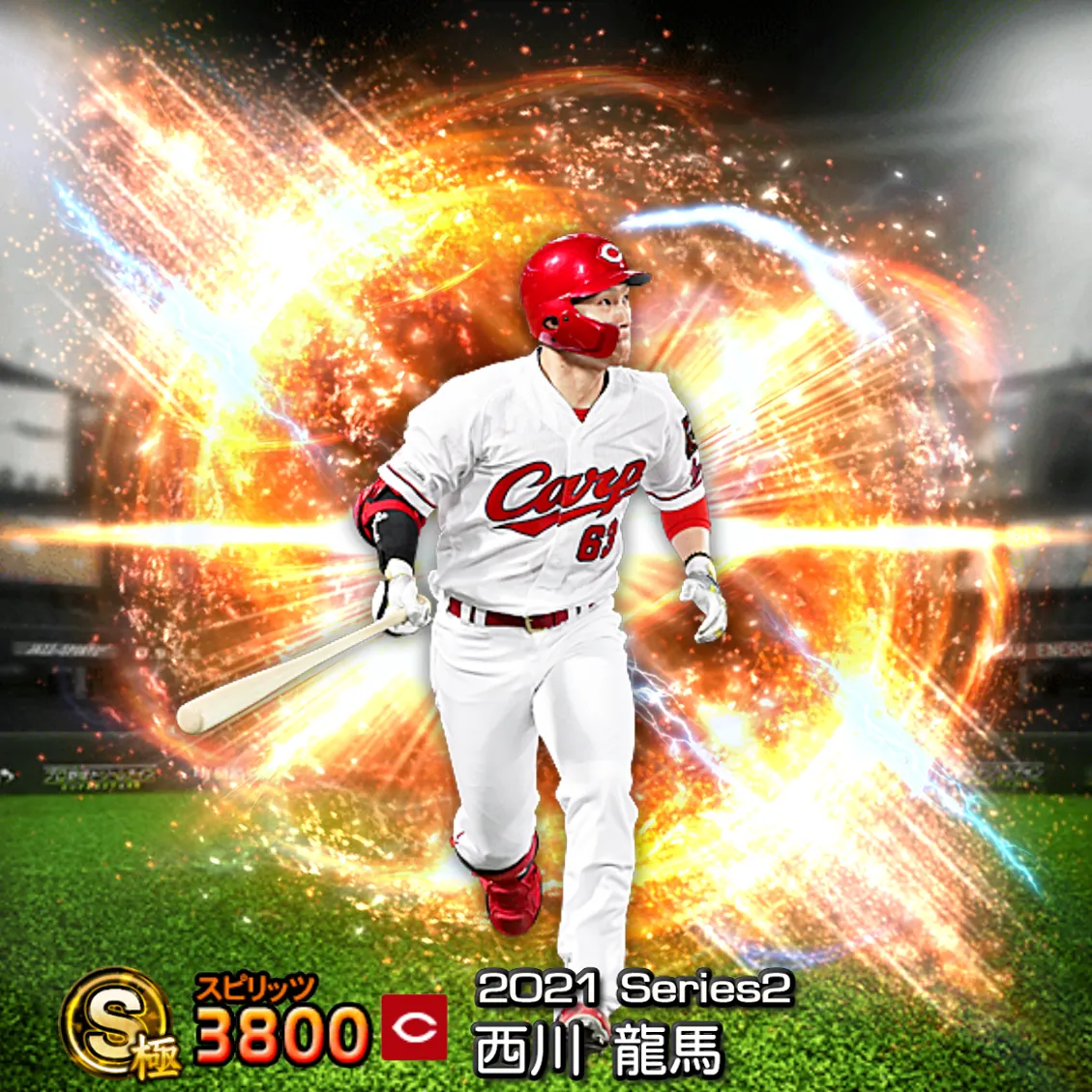 西川 龍馬（2021S2 通常）のカード