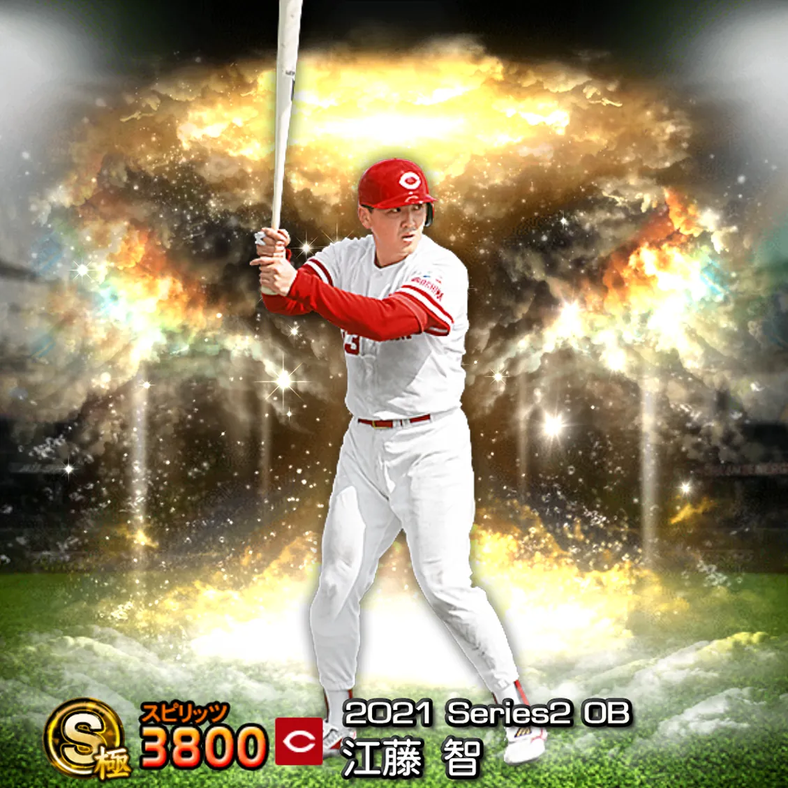 江藤 智（2021S2 OB）のカード