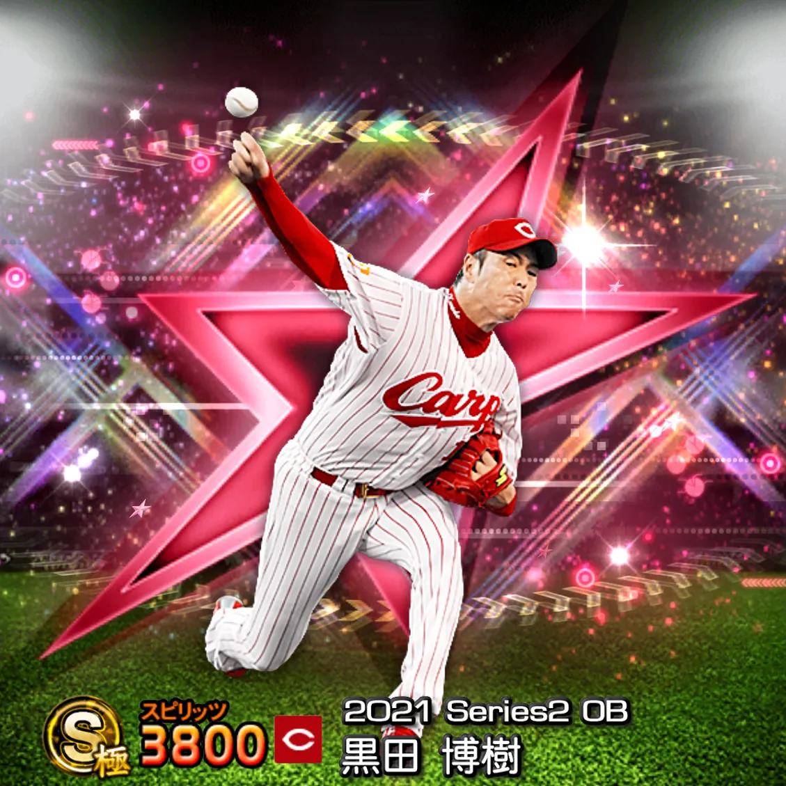黒田 博樹(2021S2 OB)のカード