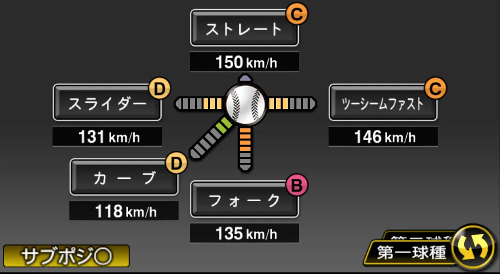 九里 亜蓮の球種（ゲーム内の画面）