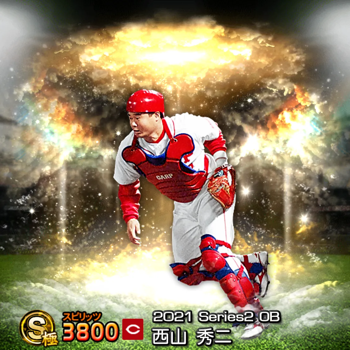 西山 秀二（2021S2 OB）のカード