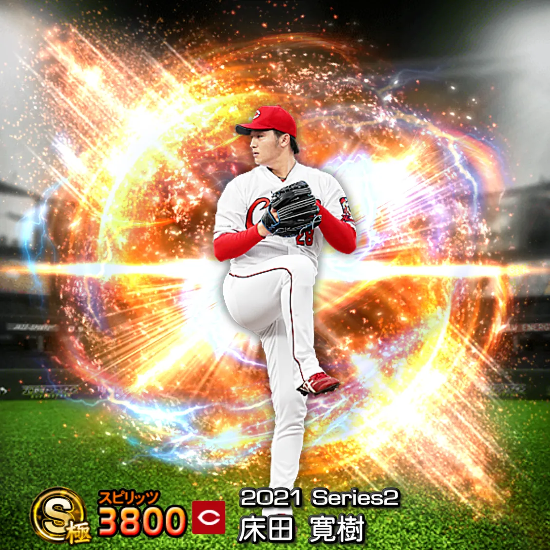 床田 寛樹（2021S2 通常）のカード