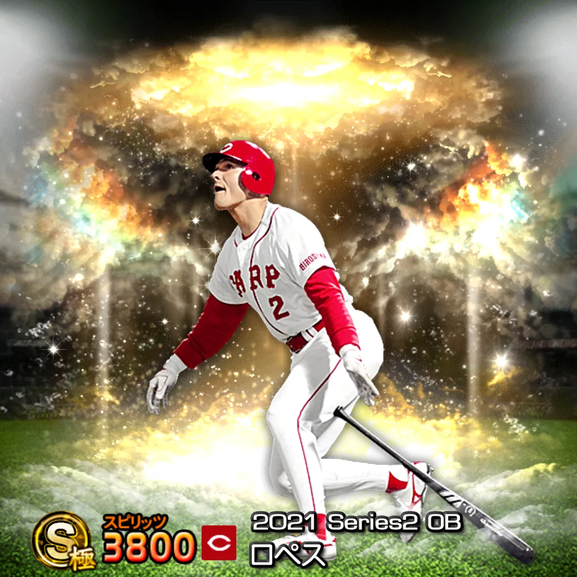ロペス（2021S2 OB）のカード