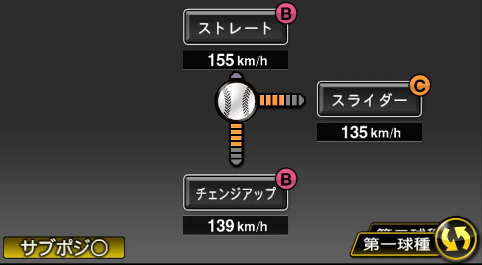 フランスアの球種（ゲーム内の画面）