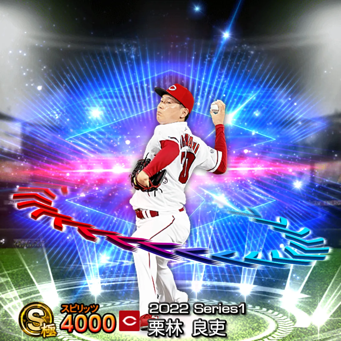 栗林 良吏(2022S1 EX)のカード