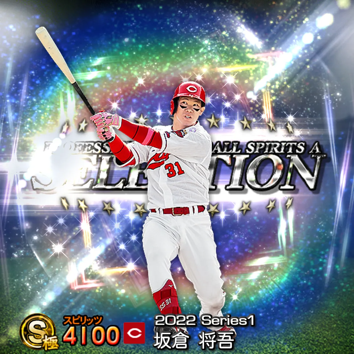 坂倉 将吾(2022S1 セレ)のカード