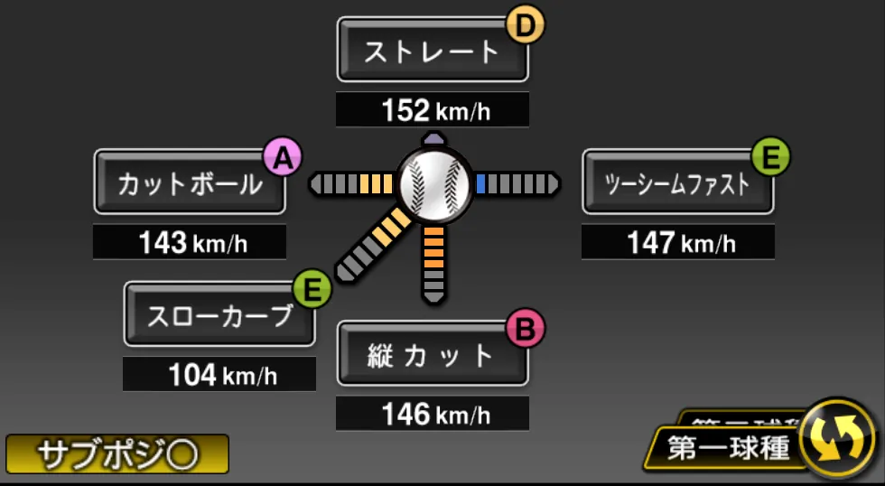 大瀬良 大地の球種（ゲーム内の画面）