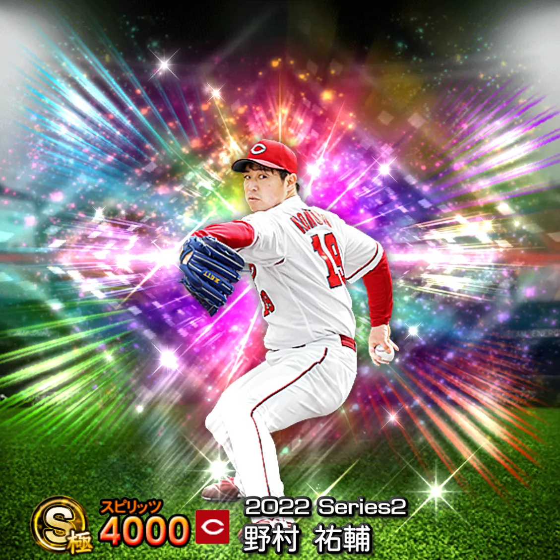 野村 祐輔（2022S2 覚醒）のカード
