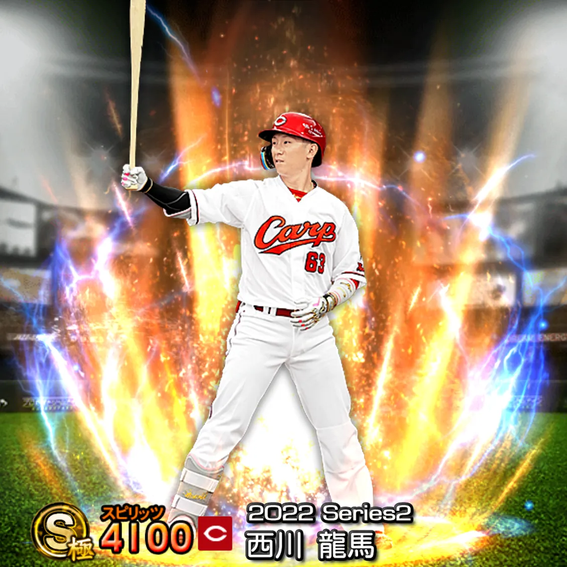 西川 龍馬（2022S2 通常）のカード