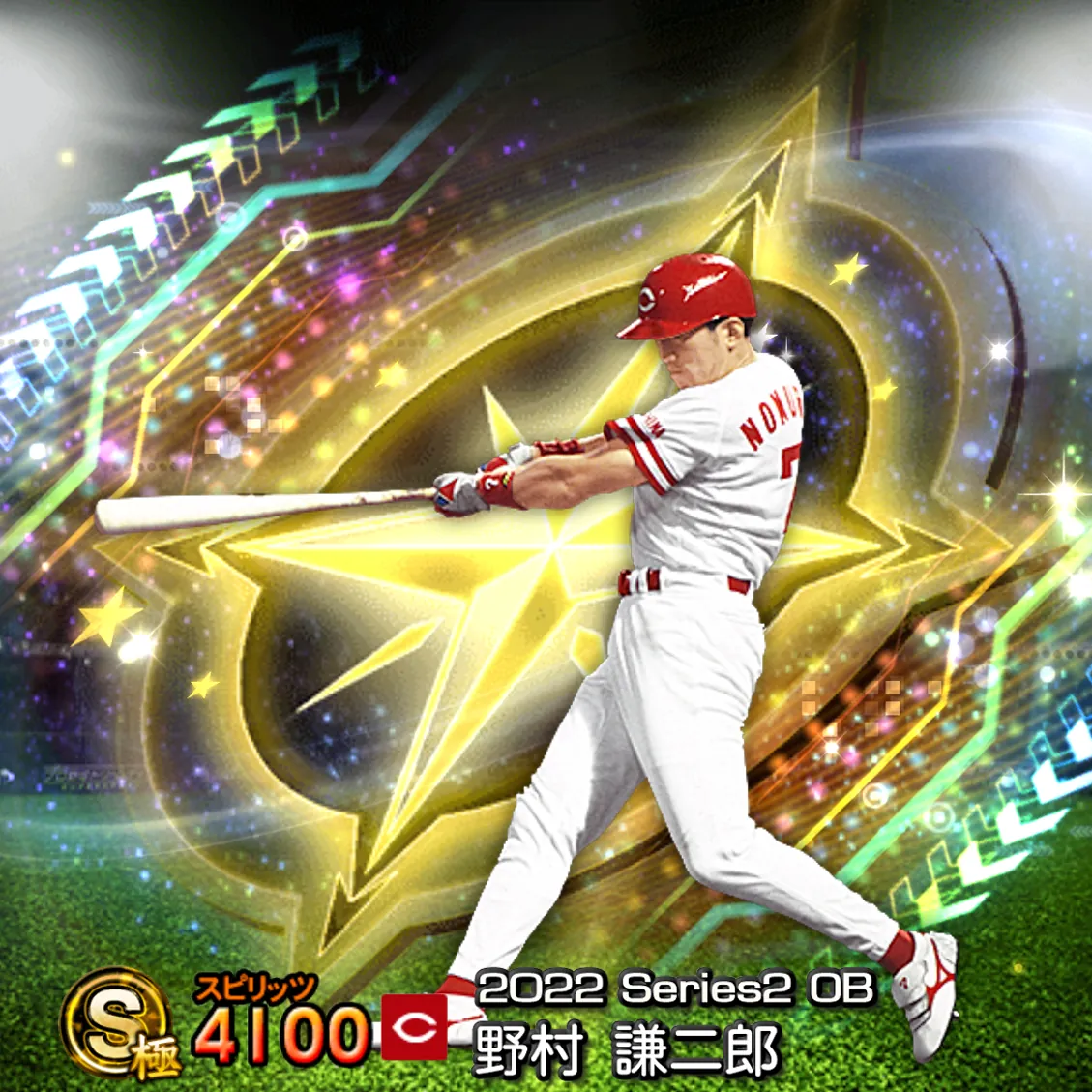 野村 謙二郎（2022S2 OB）のカード