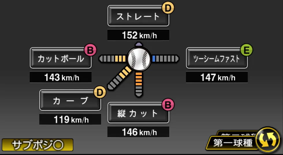 大瀬良 大地の球種（ゲーム内の画面）