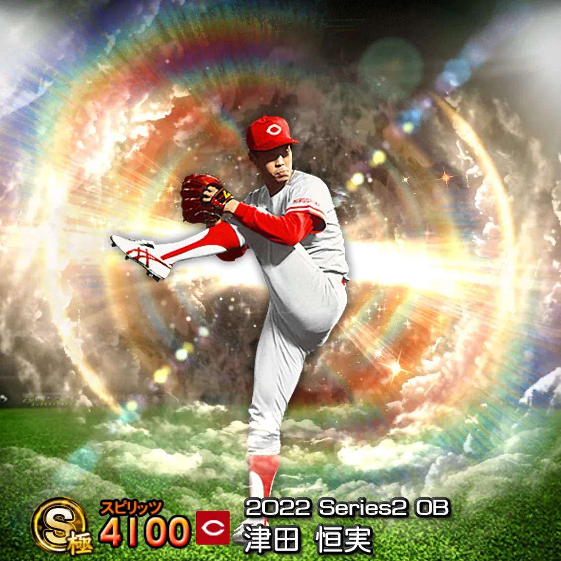 津田 恒実（2022S2 OB）のカード