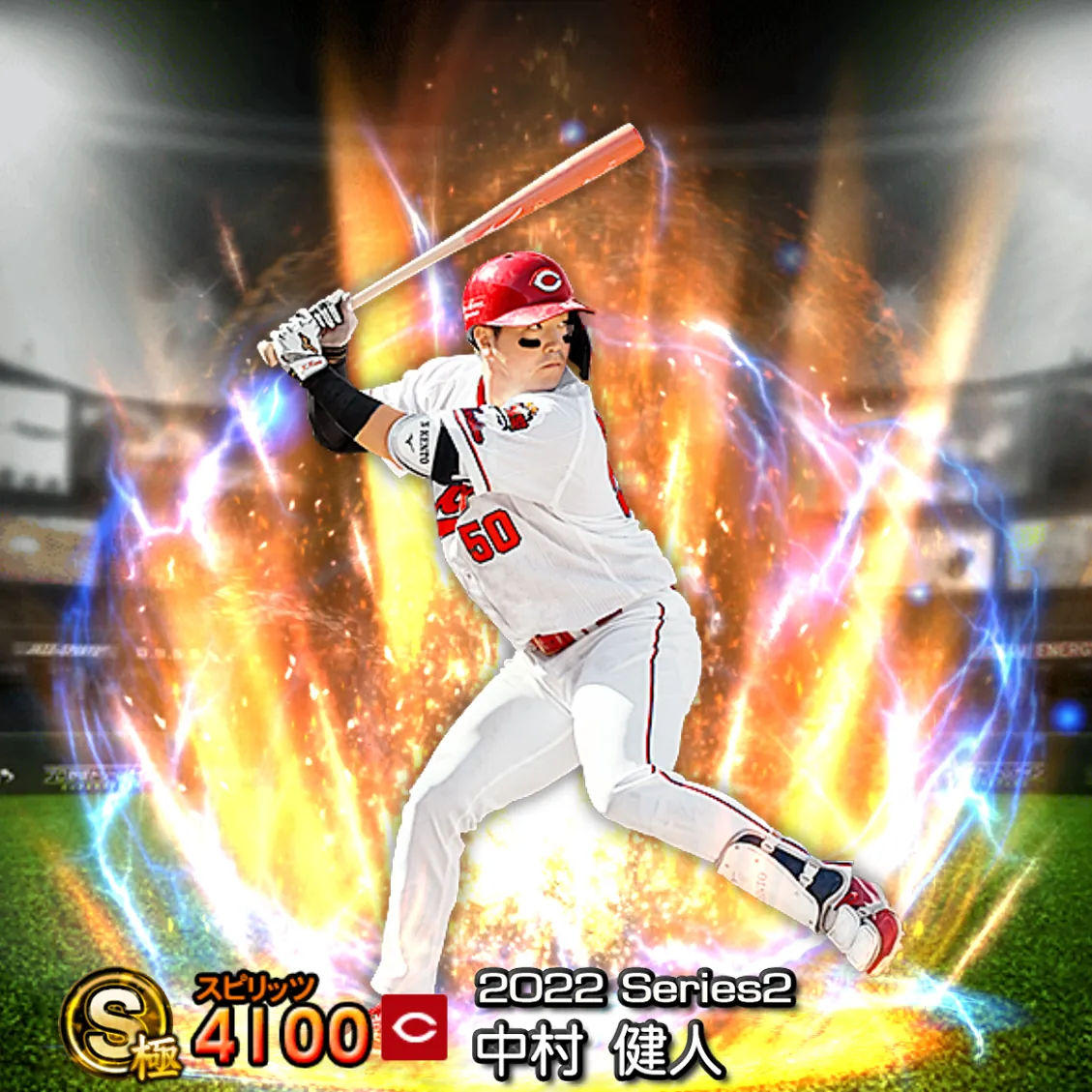 中村 健人（2022S2 通常）のカード