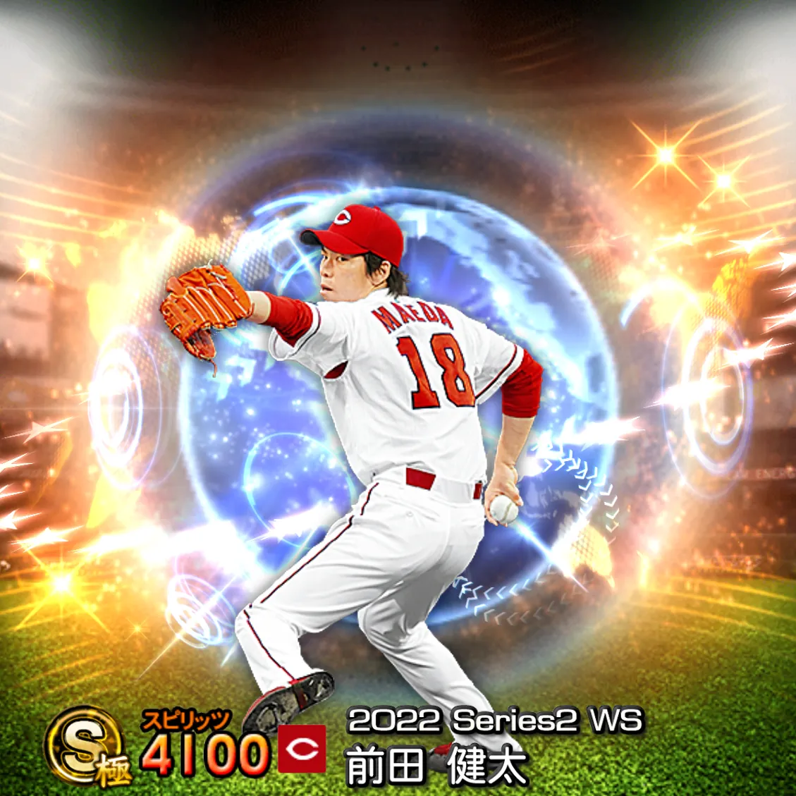 前田 健太（2022S2 WS）のカード