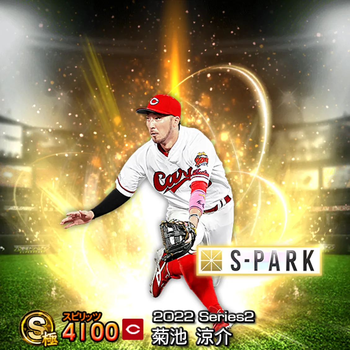 菊池 涼介（2022S2 S-PARK）のカード