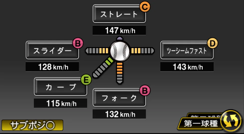 九里 亜蓮の球種(ゲーム内の画面)