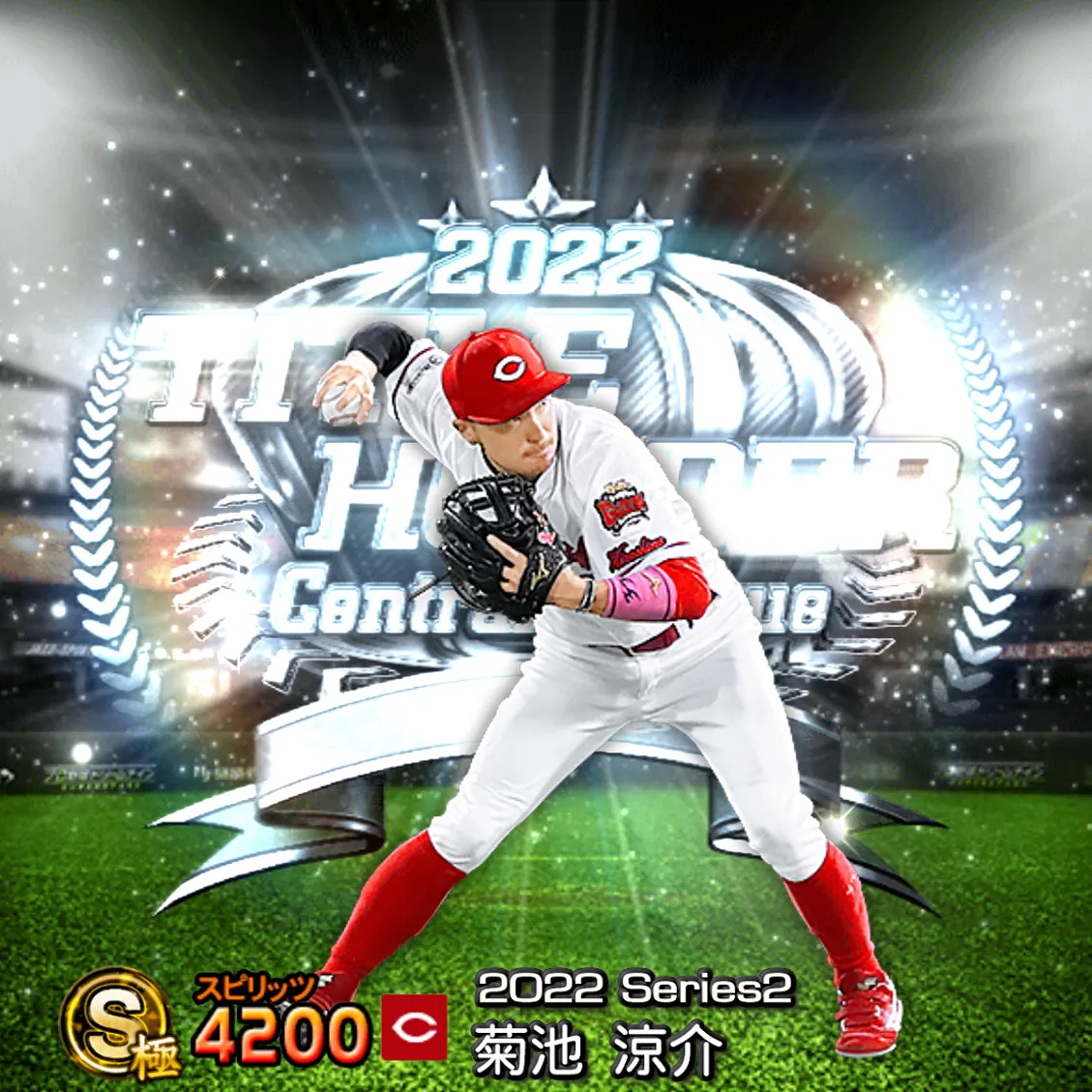 菊池 涼介(2022S2 TH)のカード