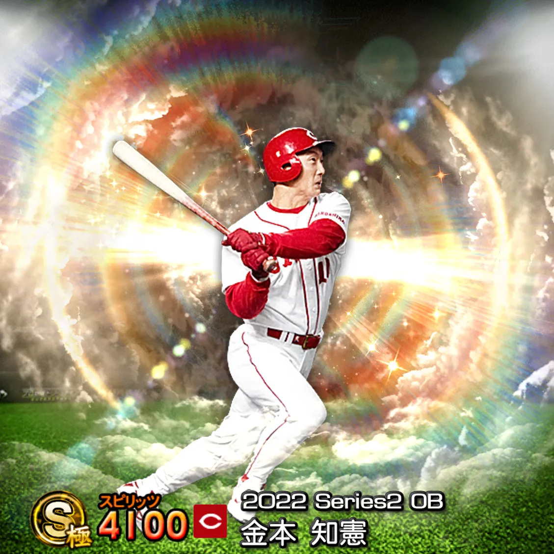 金本 知憲（2022S2 OB）のカード