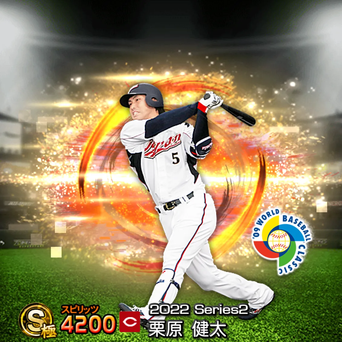 栗原 健太（2022S2 SJ）のカード