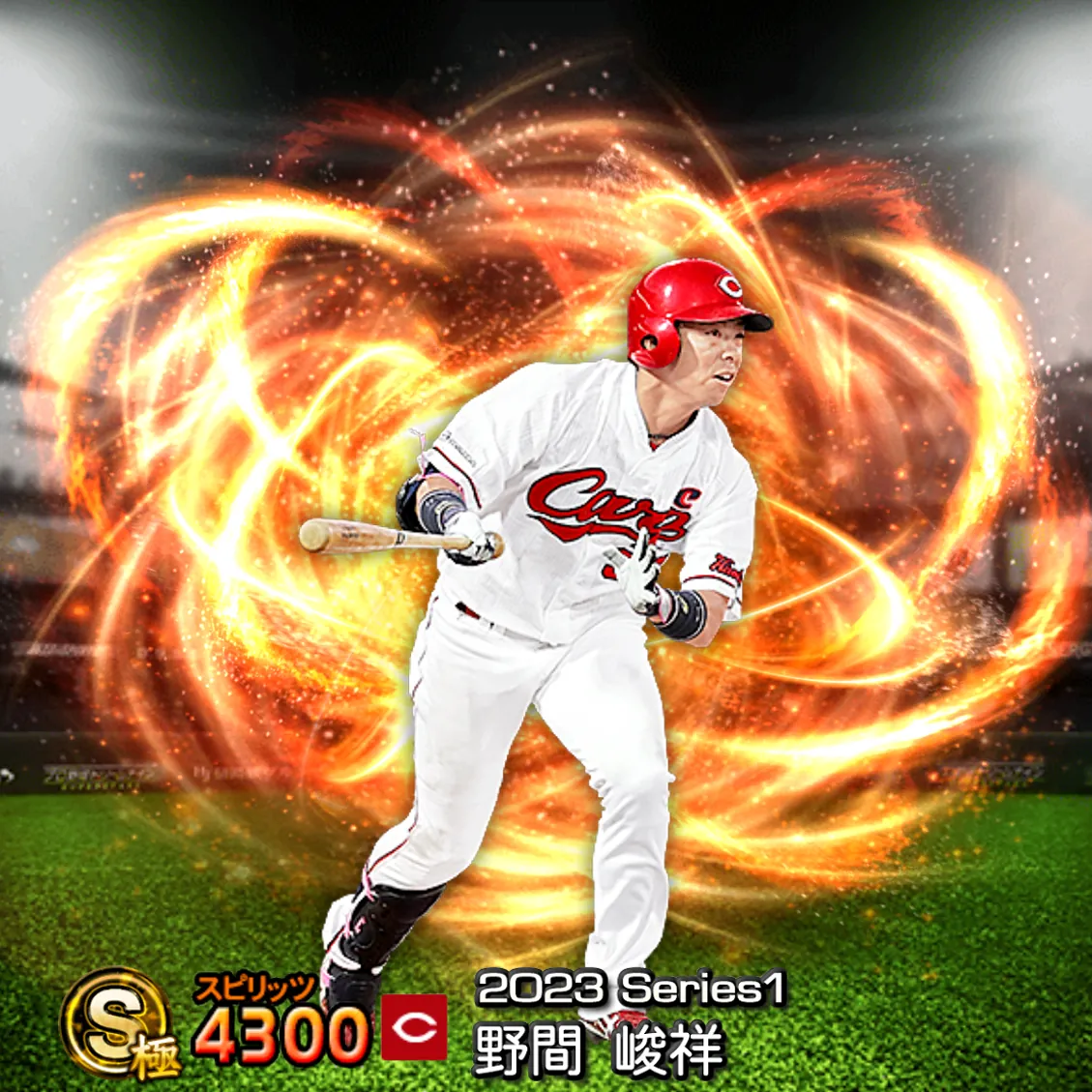 野間 峻祥（2023S1 通常）のカード