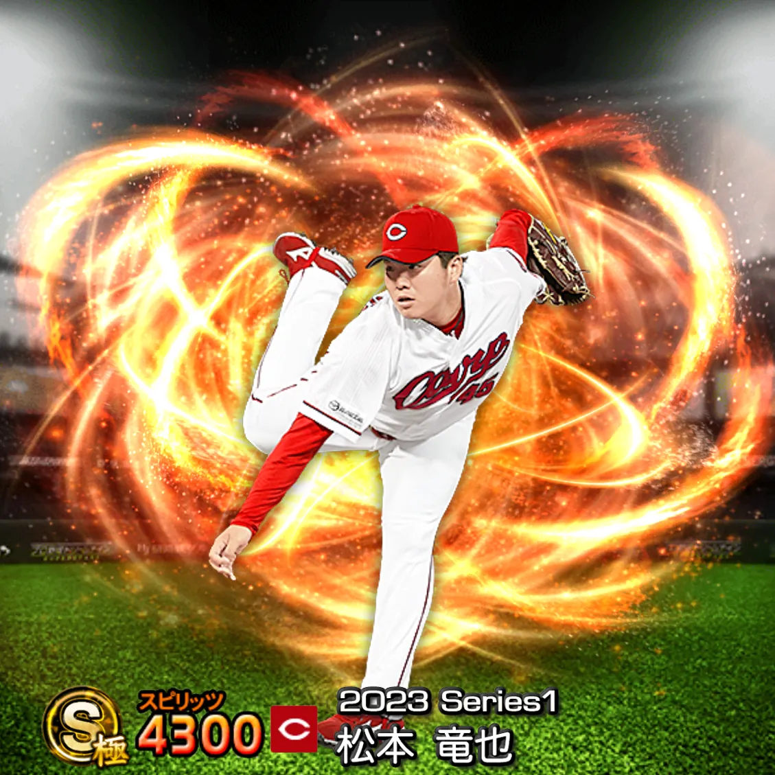 松本 竜也（2023S1 通常）のカード