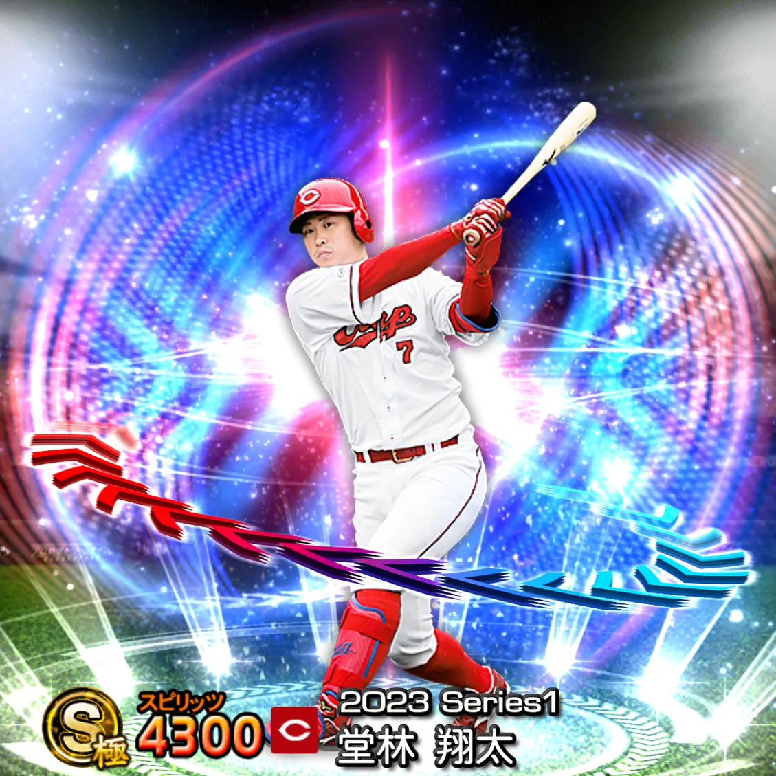 堂林 翔太（2023S1 EX）のカード
