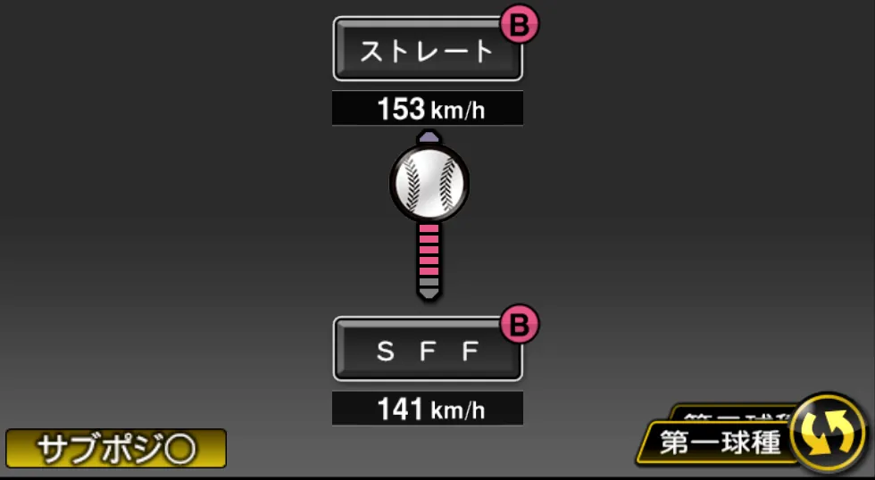 矢崎 拓也の球種（ゲーム内の画面）