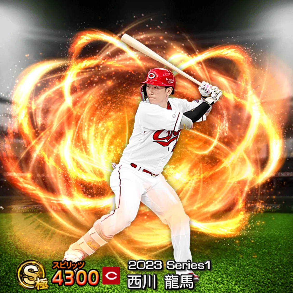 西川 龍馬（2023S1 通常）のカード