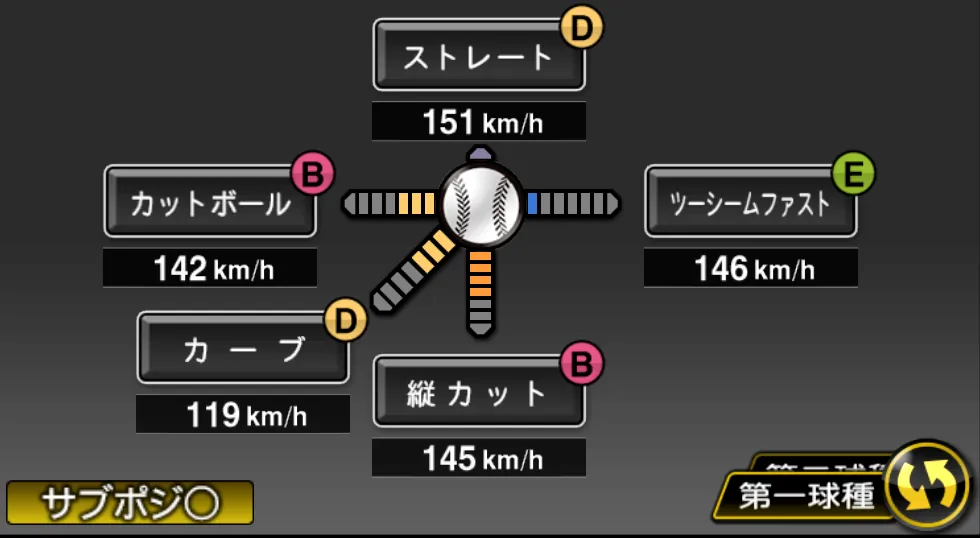 大瀬良 大地の球種（ゲーム内の画面）