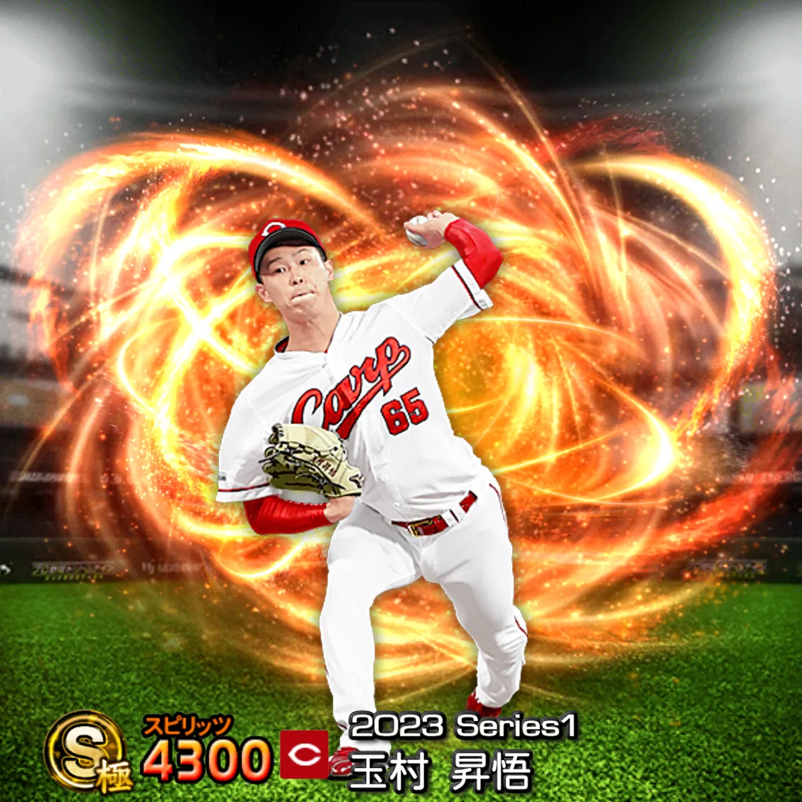 玉村 昇悟（2023S1 通常）のカード