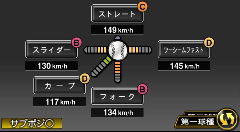 九里 亜蓮の球種(ゲーム内の画面)