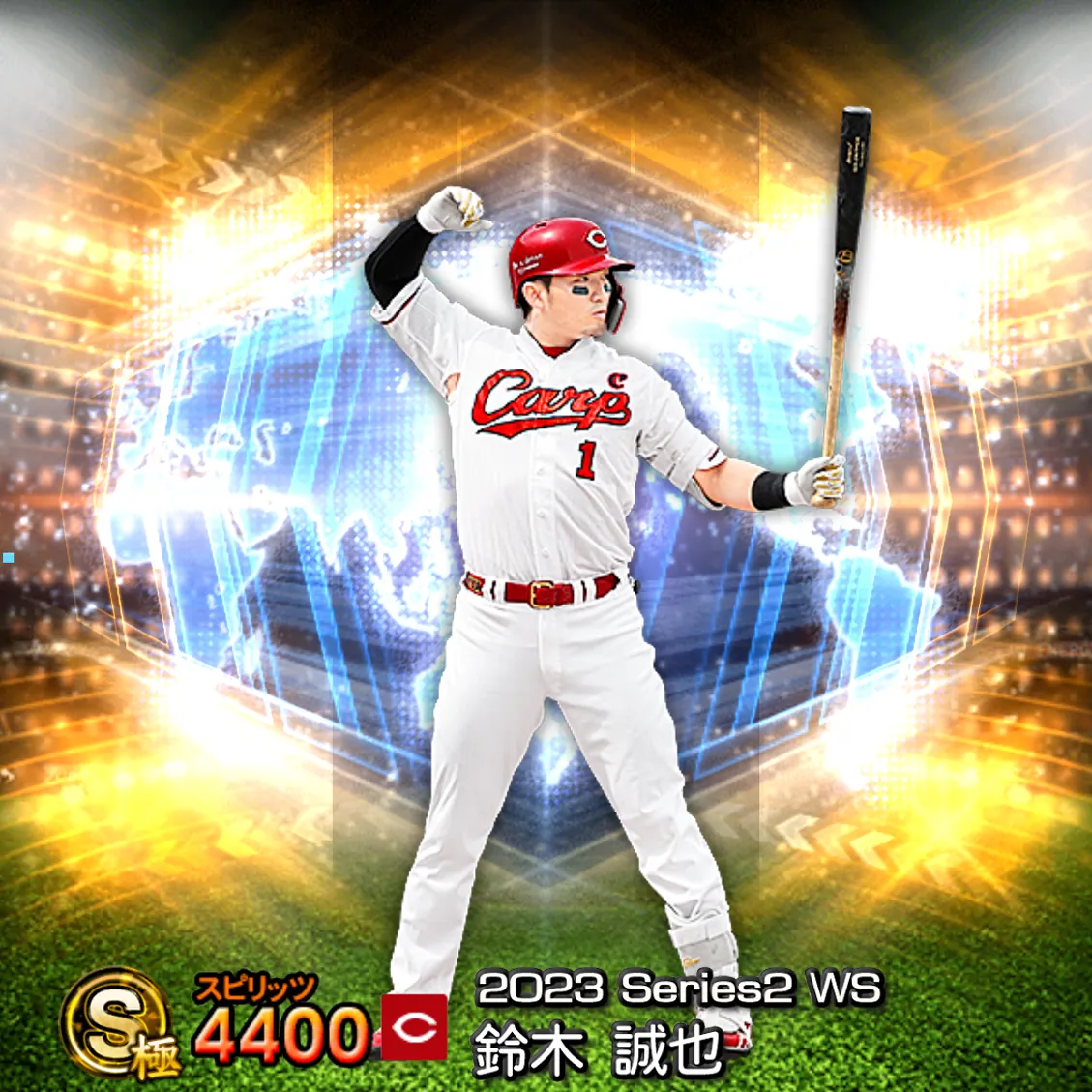 鈴木 誠也(2023S2 WS)のカード