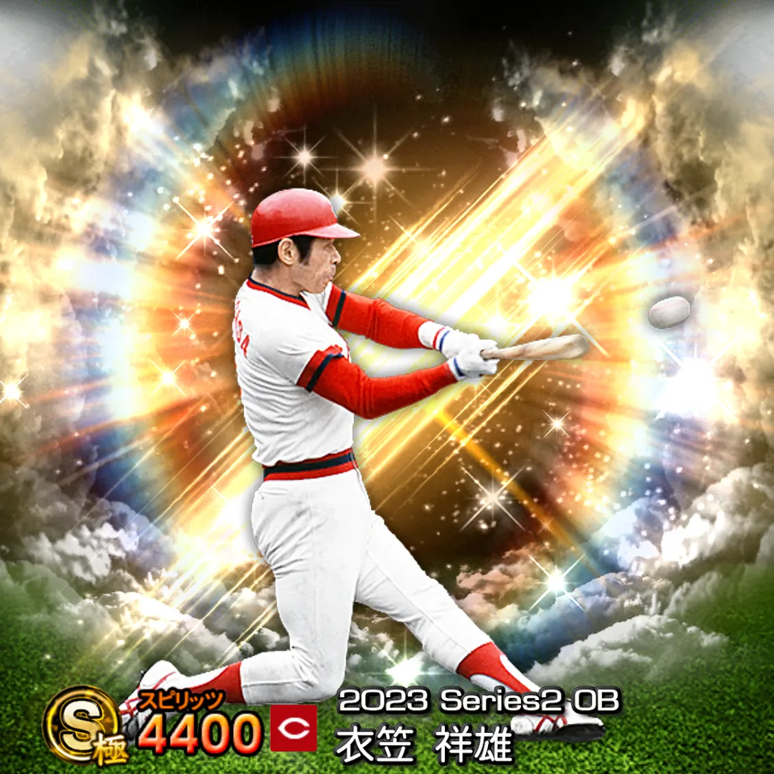 衣笠 祥雄（2023S2 OB）のカード