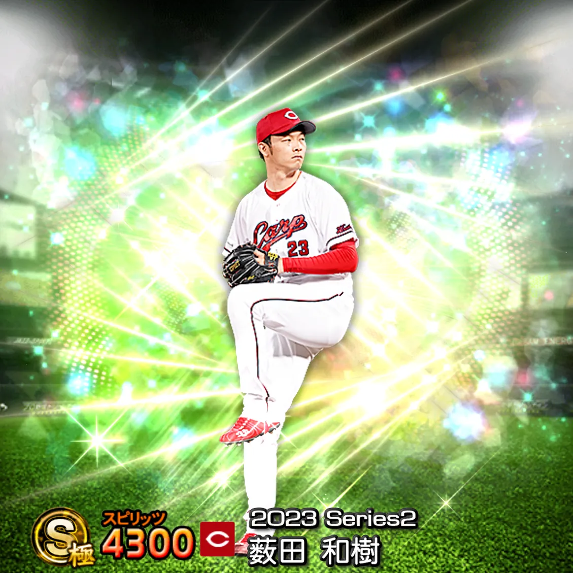 薮田 和樹（2023S2 覚醒）のカード