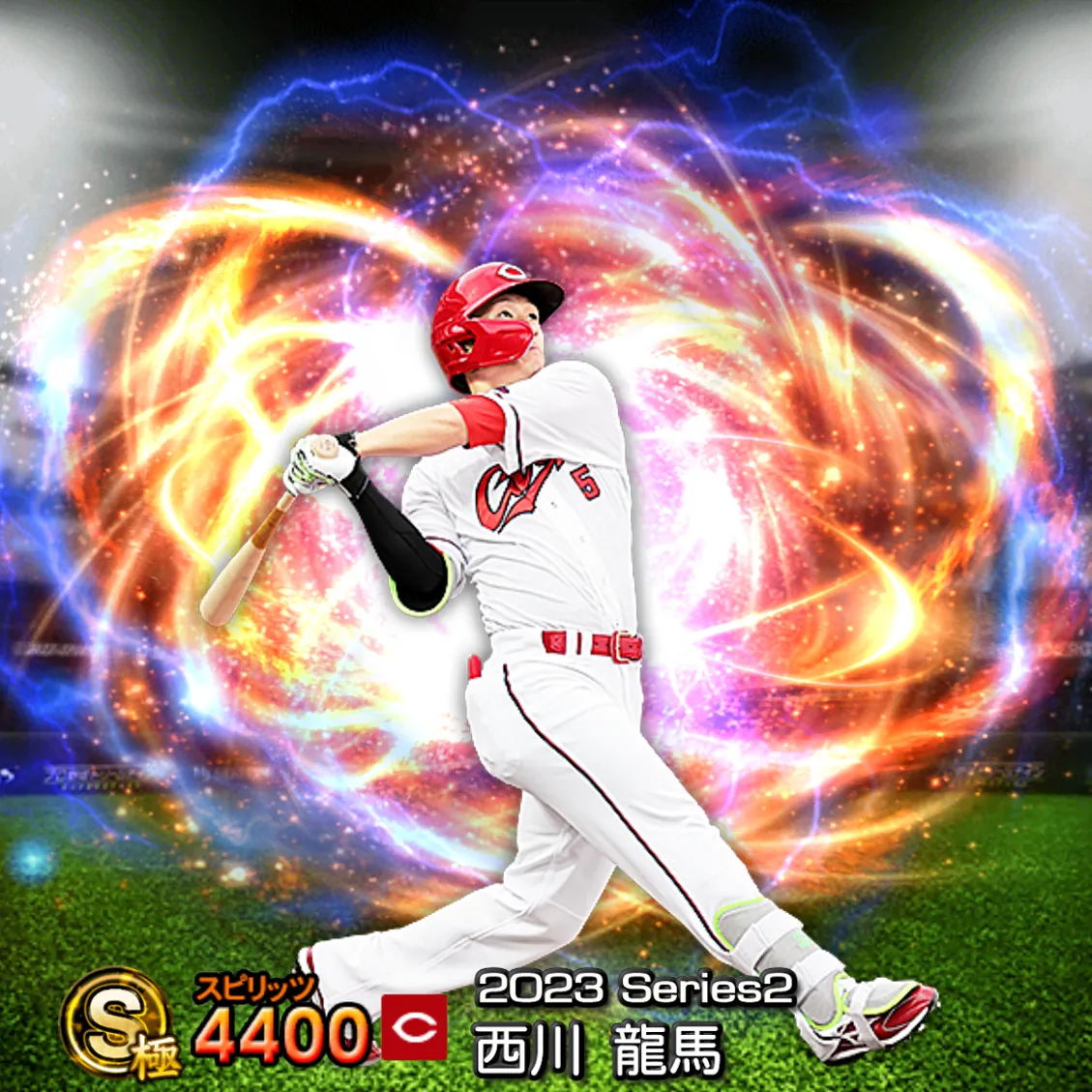 西川 龍馬（2023S2 通常）のカード