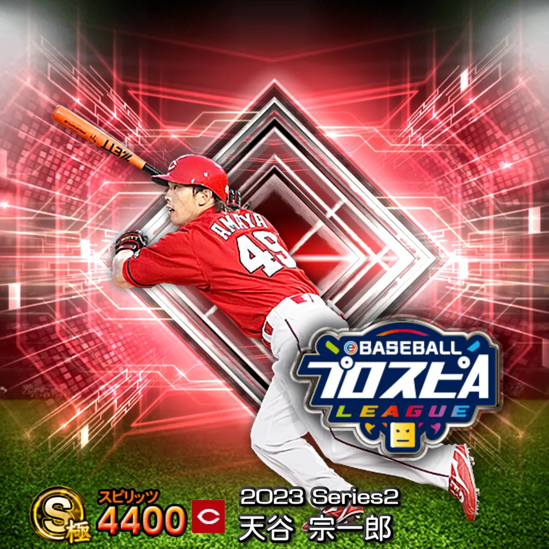天谷 宗一郎（2023S2 スピ監）のカード