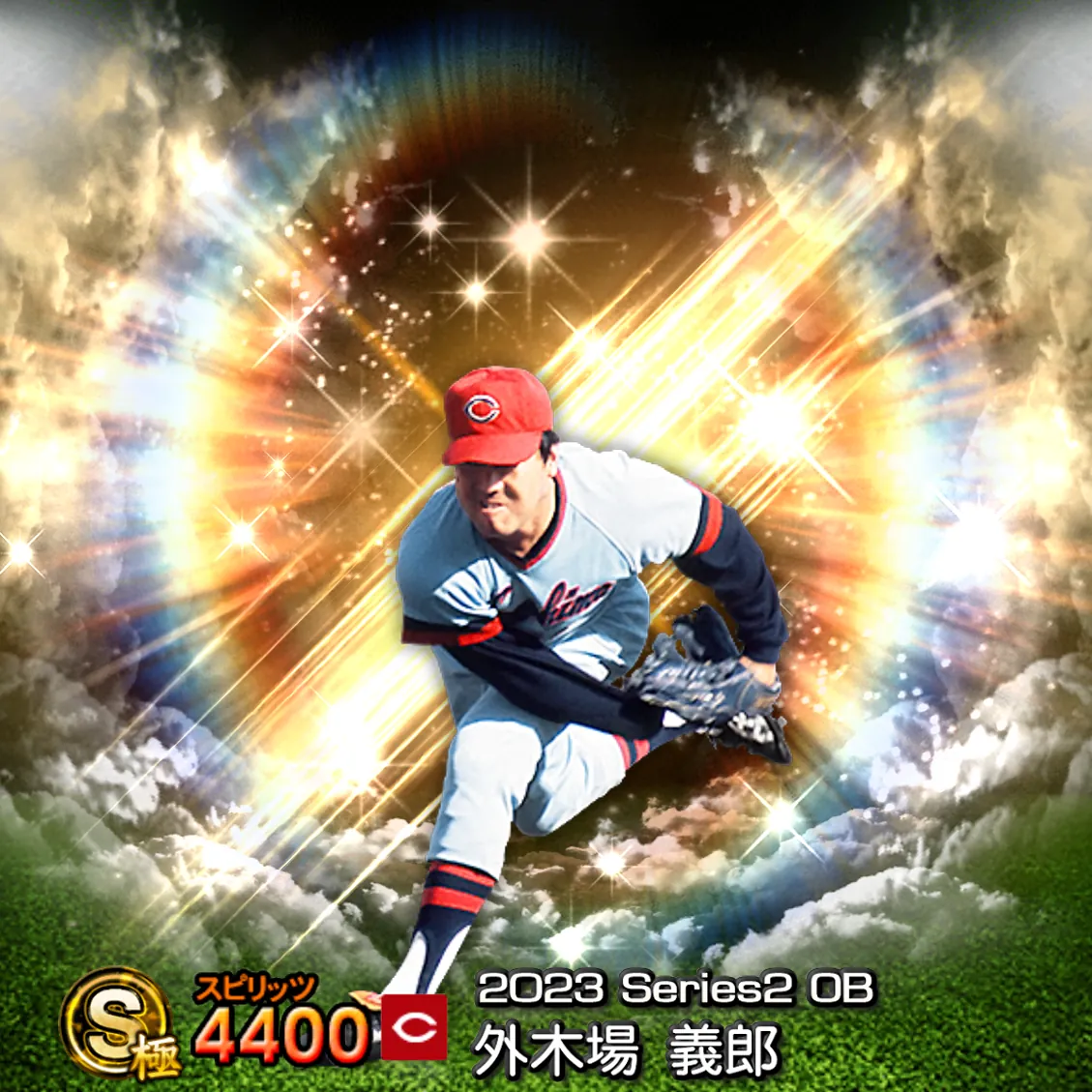 外木場 義郎（2023S2 OB）のカード