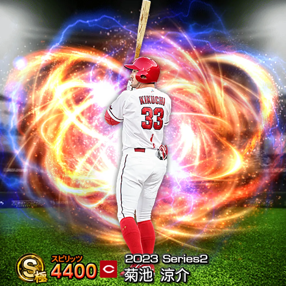 菊池 涼介（2023S2 通常）のカード
