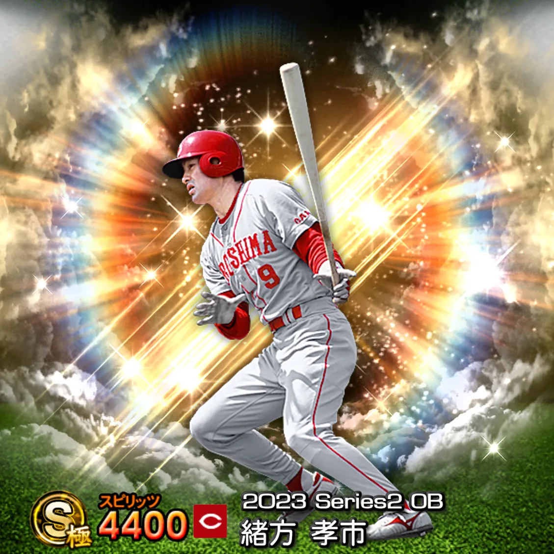緒方 孝市（2023S2 OB）のカード
