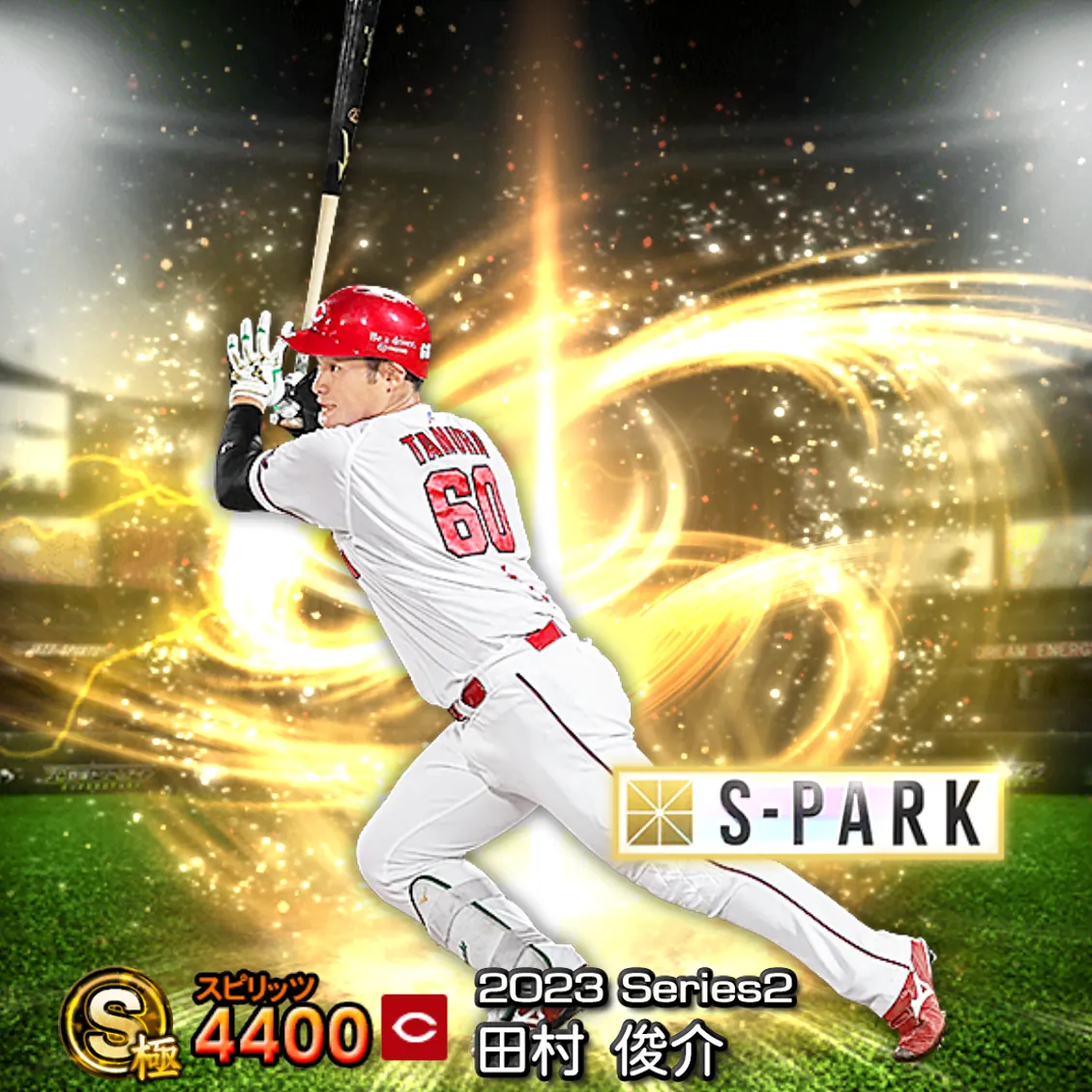 田村 俊介(2023S2 S-PARK)のカード